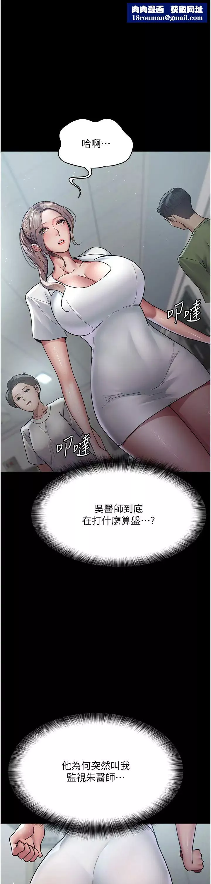 夜間診療室第35話-被病人輪姦的護理師