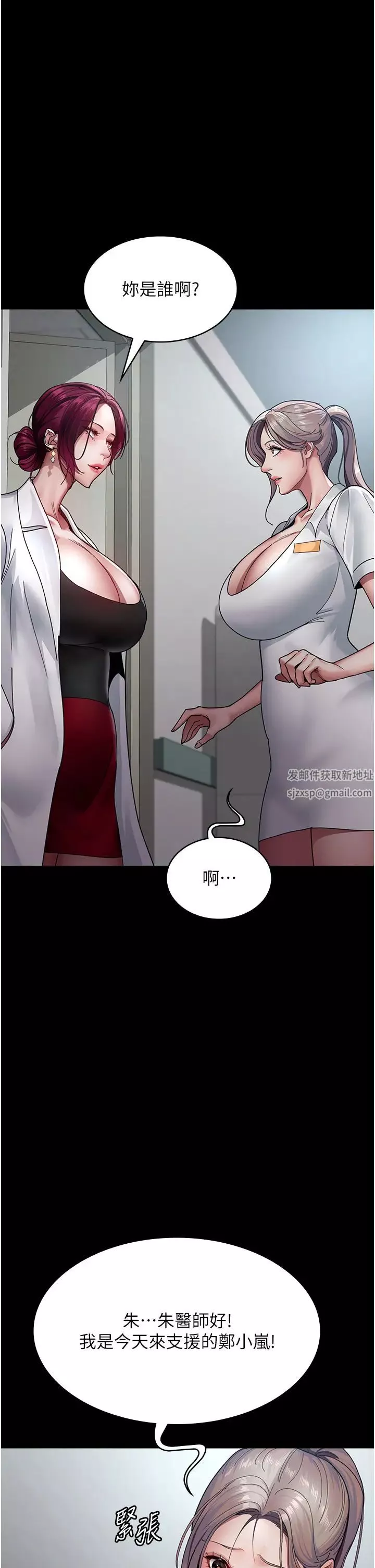 夜间诊疗室-第35话-被病人轮姦的护理师 - 图片 4