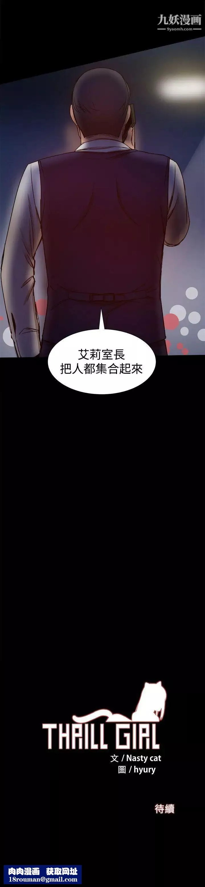 帮派女婿-第27话 - 图片 45