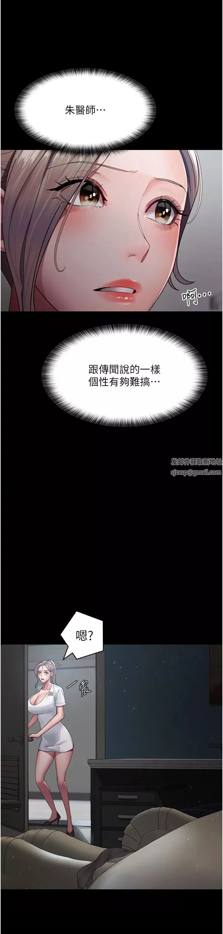 夜间诊疗室-第35话-被病人轮姦的护理师 - 图片 8