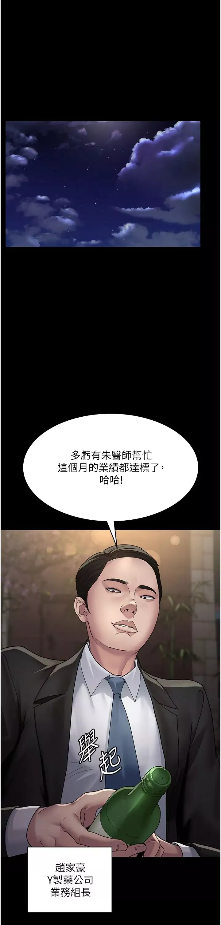 夜间诊疗室-第35话-被病人轮姦的护理师 - 图片 12