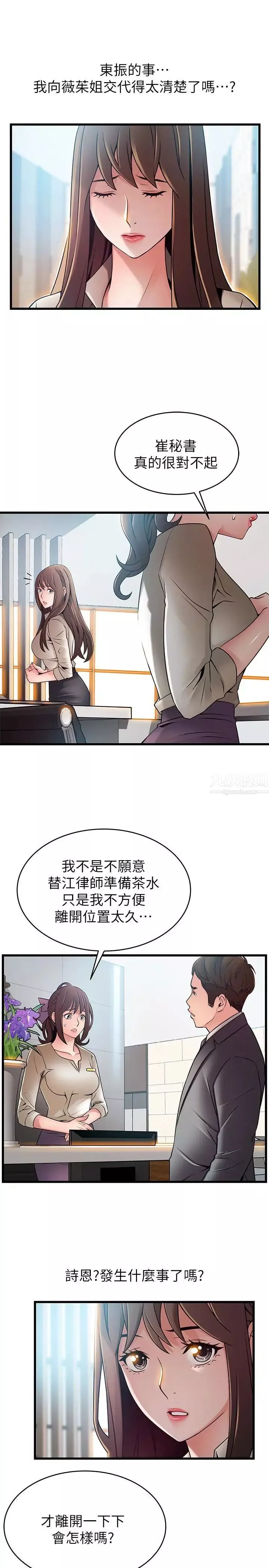 弱點第58话-做完之後就別往來
