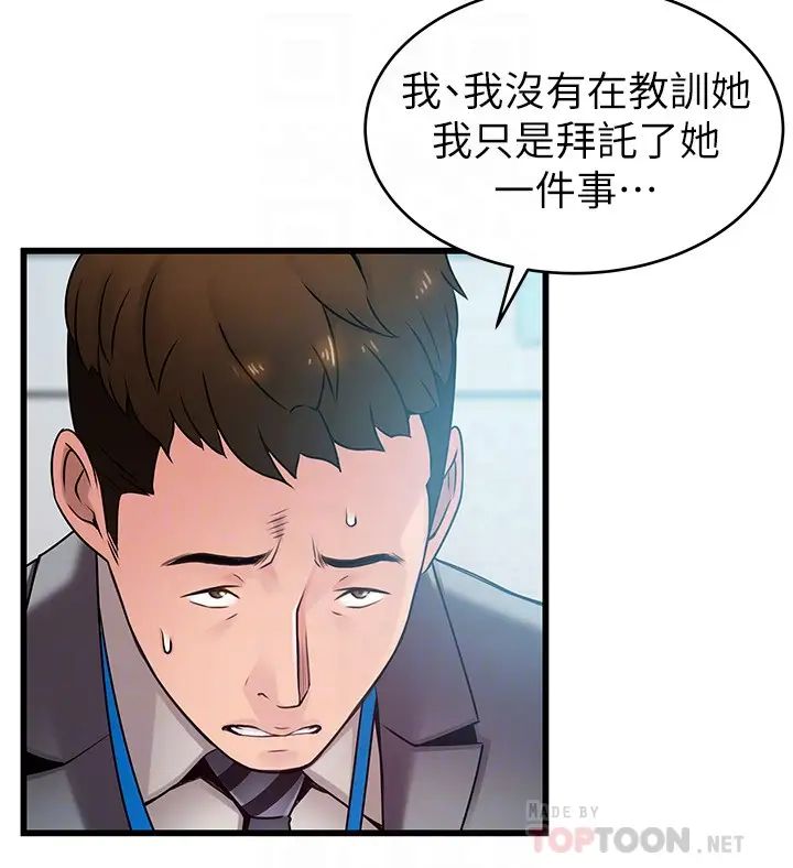 弱点第58话-做完之后就别往来