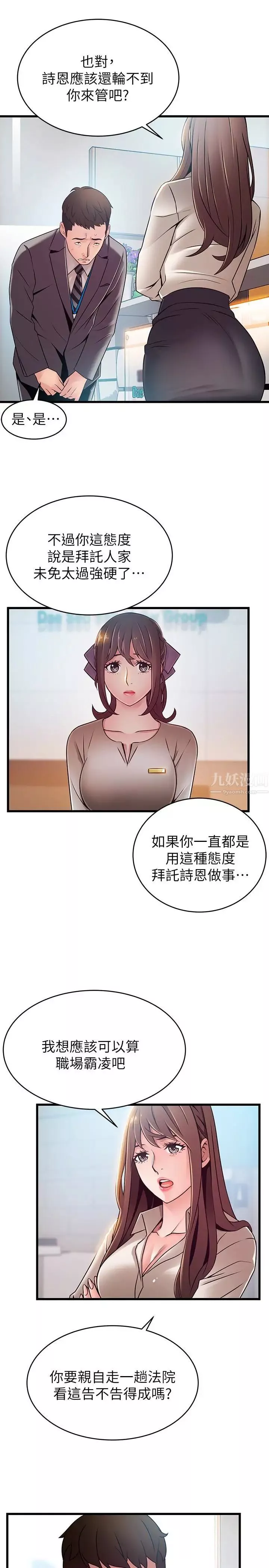 弱点-第58话-做完之后就别往来 - 图片 26