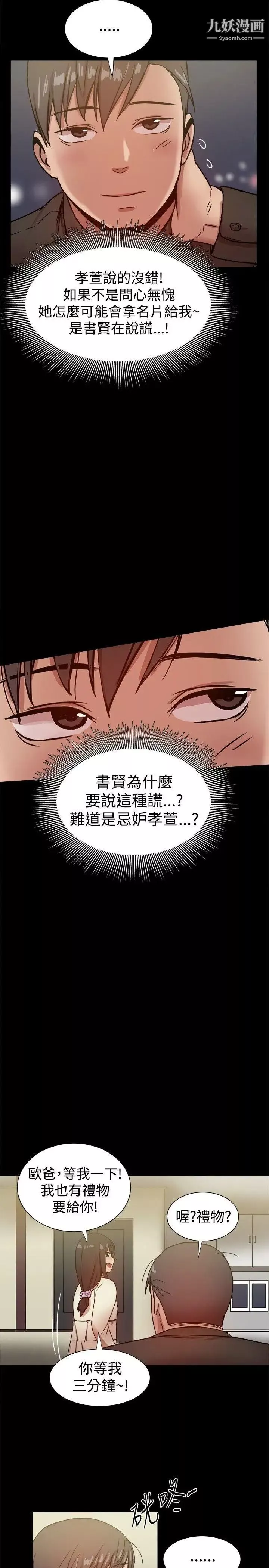 帮派女婿-第28话 - 图片 19