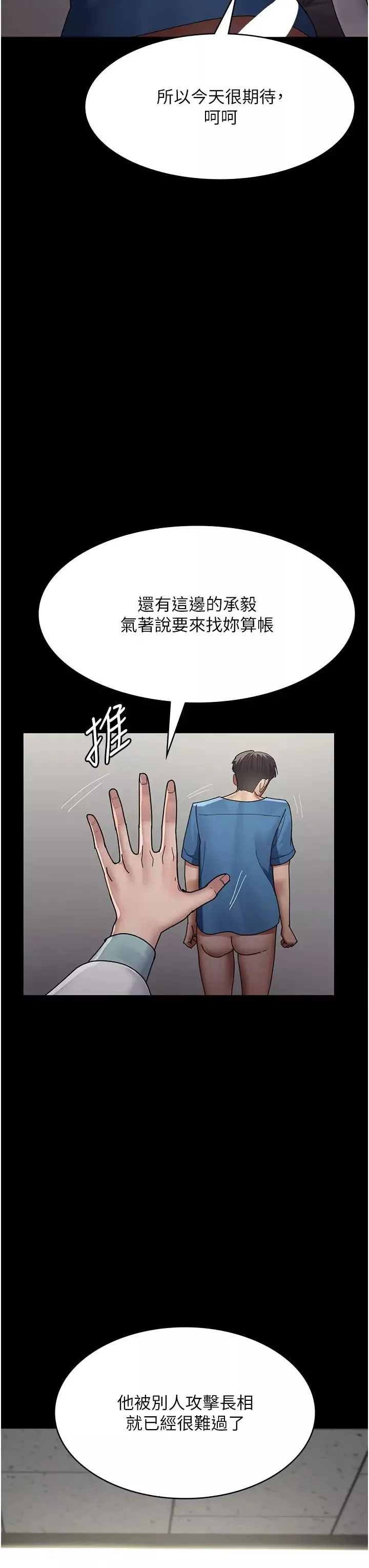 夜间诊疗室-第35话-被病人轮姦的护理师 - 图片 29