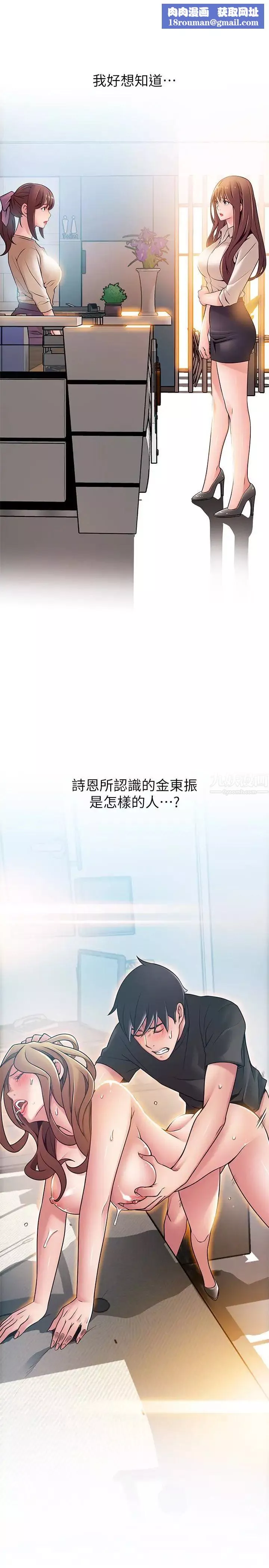 弱點第59话-對東振有感覺的薇茱