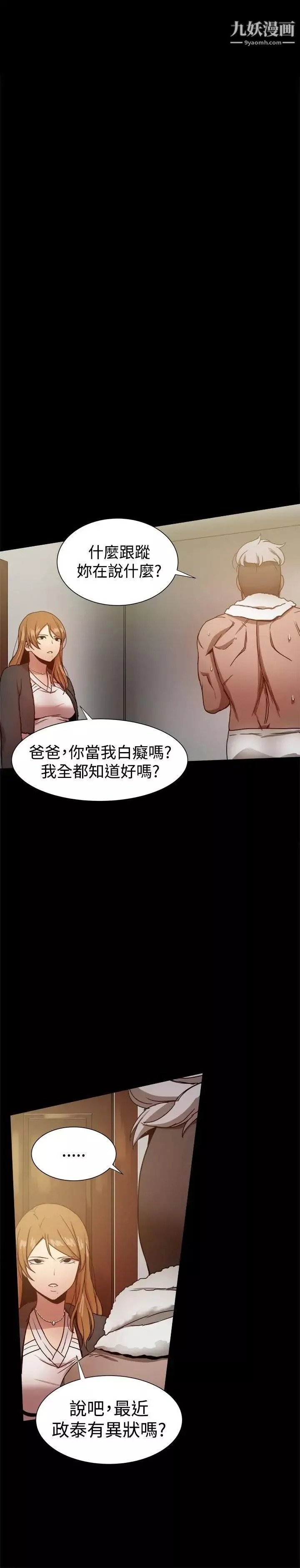 帮派女婿-第29话 - 图片 3