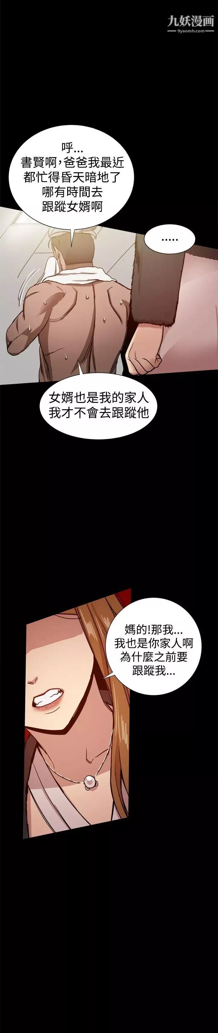帮派女婿-第29话 - 图片 4