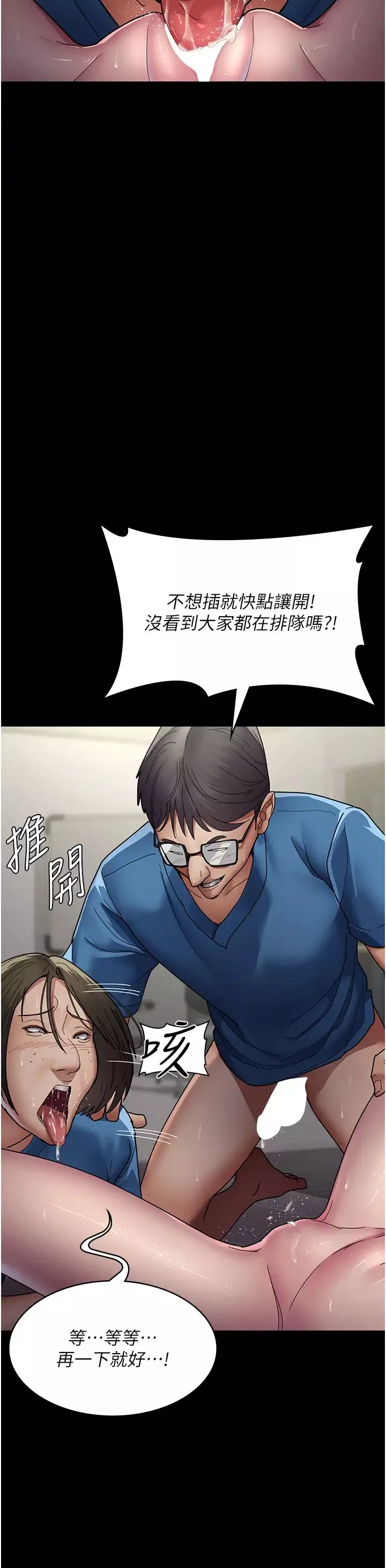 夜间诊疗室-第36话-全身的洞都被填满瞭 - 图片 7