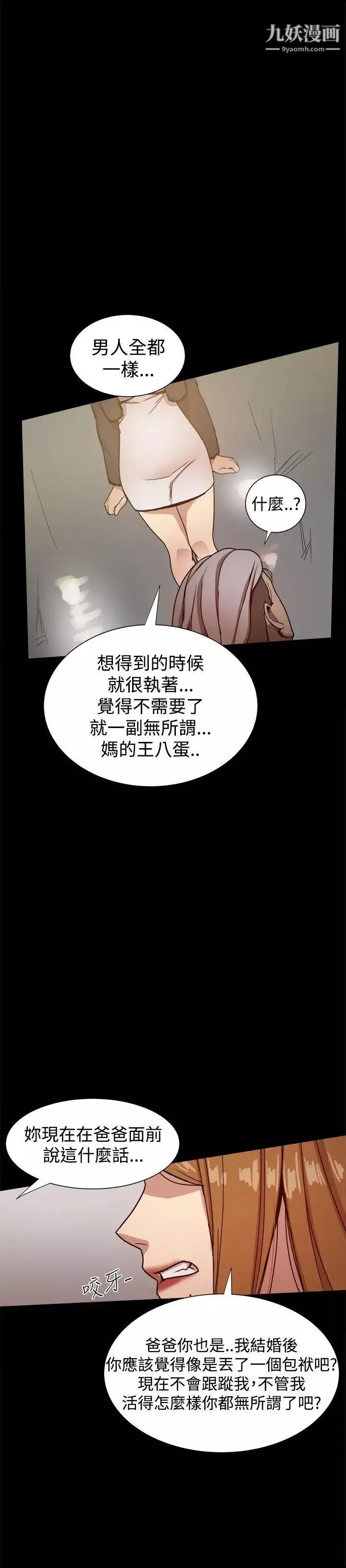 幫派女婿第29話