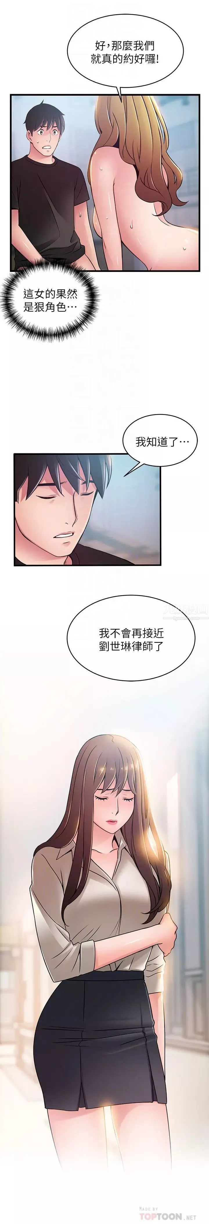 弱点-第59话-对东振有感觉的薇茱 - 图片 33