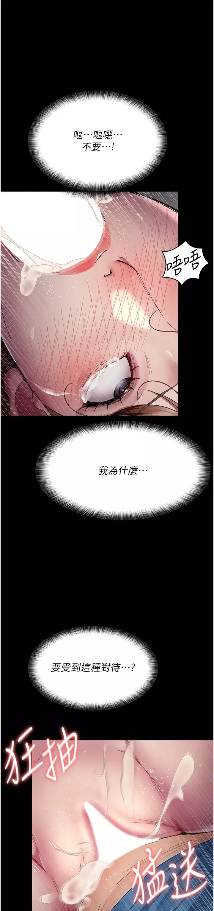 夜间诊疗室-第36话-全身的洞都被填满瞭 - 图片 15