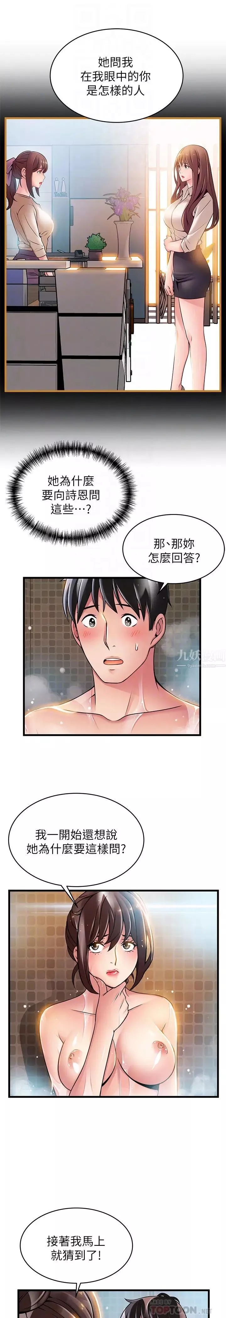 弱点-第60话-诗恩逆来顺受的洗澡服务 - 图片 7
