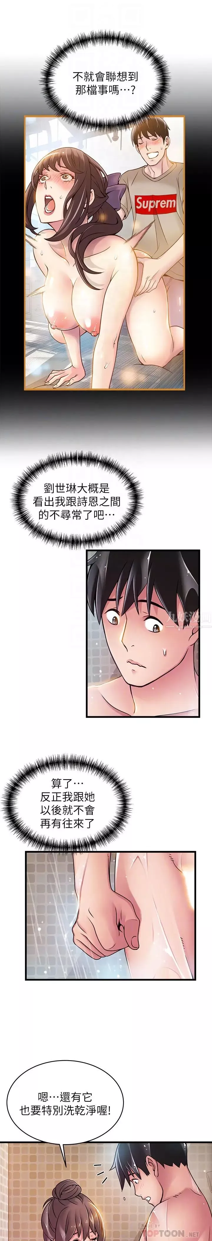 弱点-第60话-诗恩逆来顺受的洗澡服务 - 图片 11