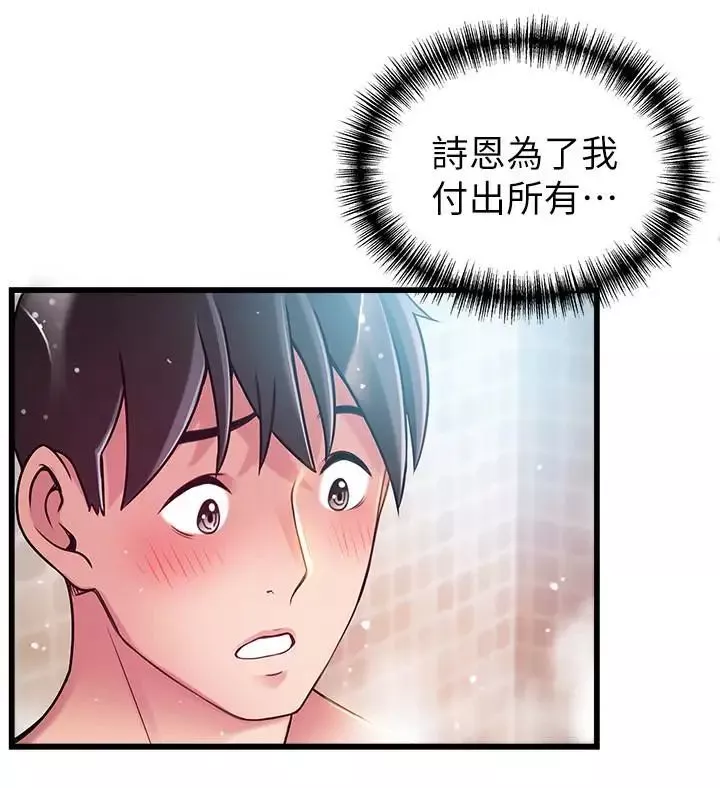 弱点-第60话-诗恩逆来顺受的洗澡服务 - 图片 22