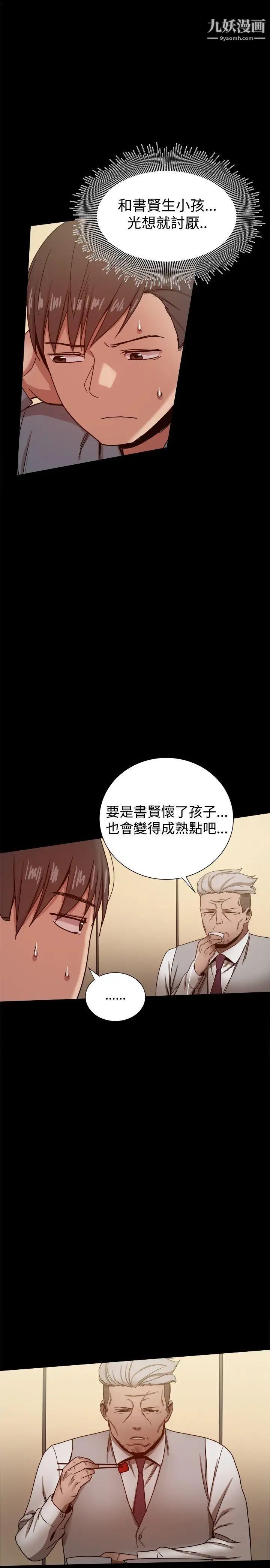 幫派女婿第30話