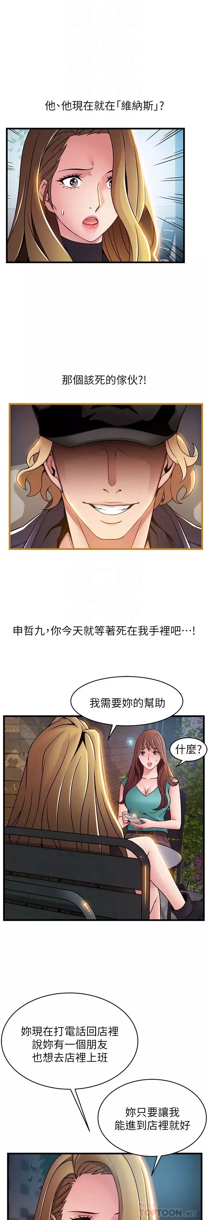 弱點第61话-薇茱掉進了尹尚修的陷阱