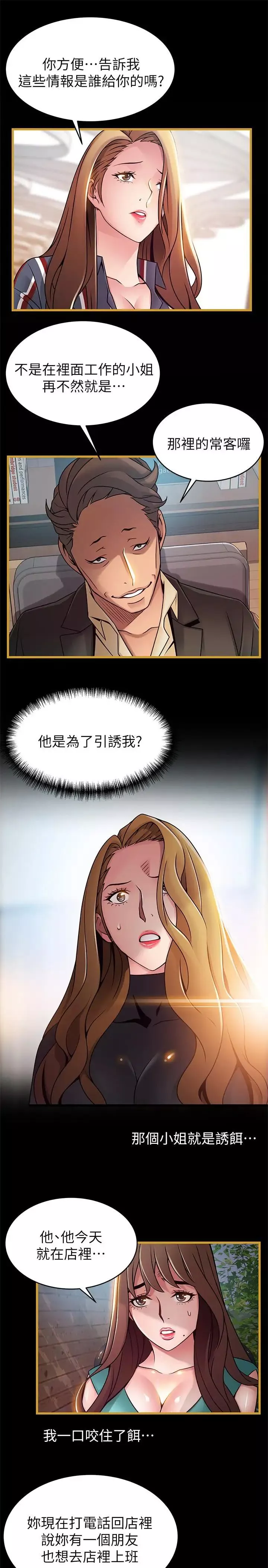 弱点-第62话-你们以前是出来卖的吧？ - 图片 5