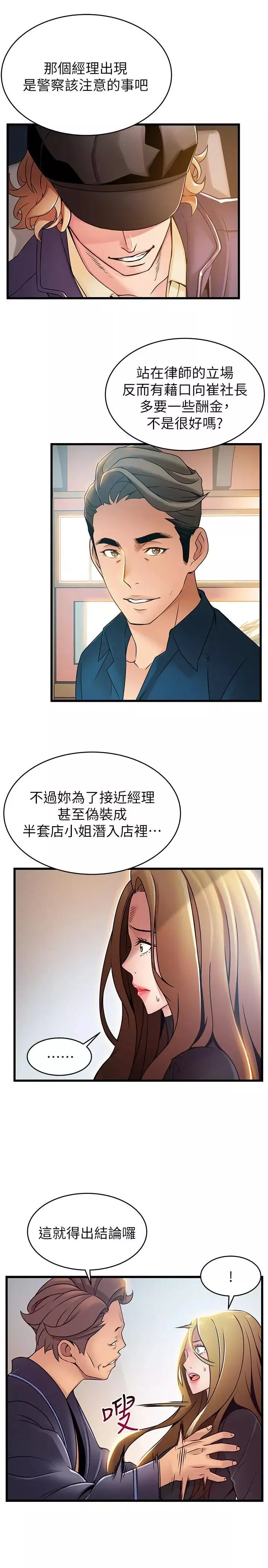 弱點第62話-你们以前是出来卖的吧？