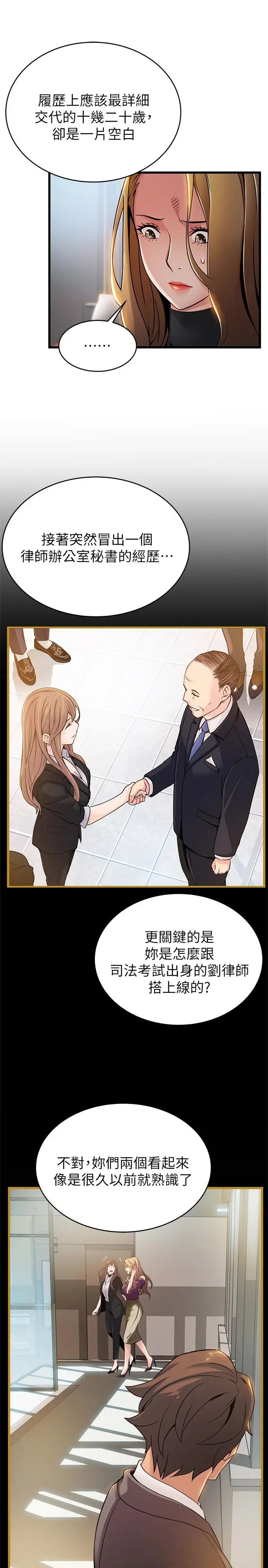 弱点第62话-你们以前是出来卖的吧?