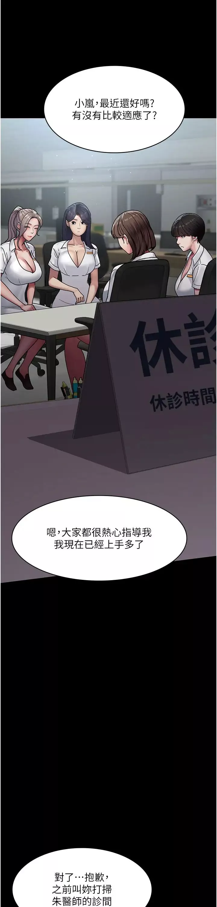 夜间诊疗室-第38话-你竟敢搞大病人的肚子? - 图片 7