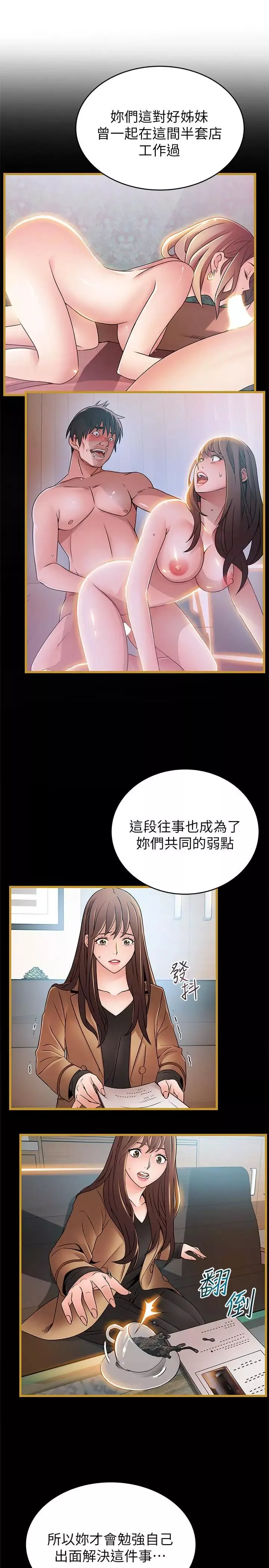 弱点-第62话-你们以前是出来卖的吧？ - 图片 13