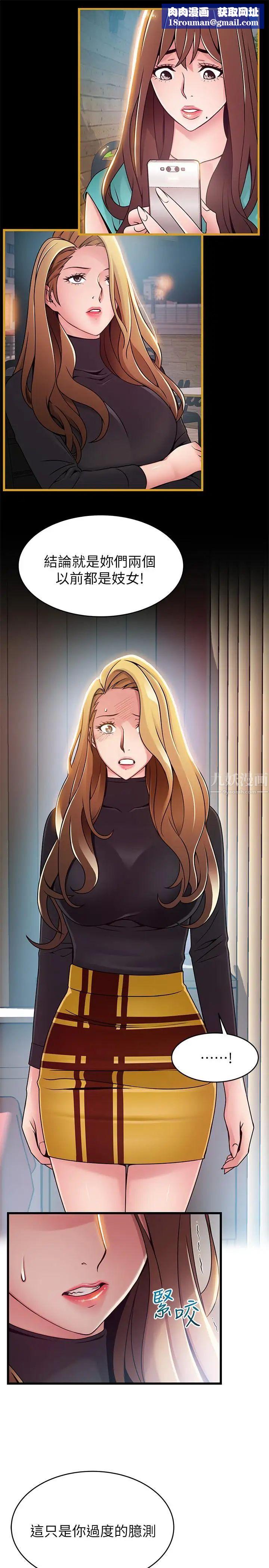 弱点第62话-你们以前是出来卖的吧?