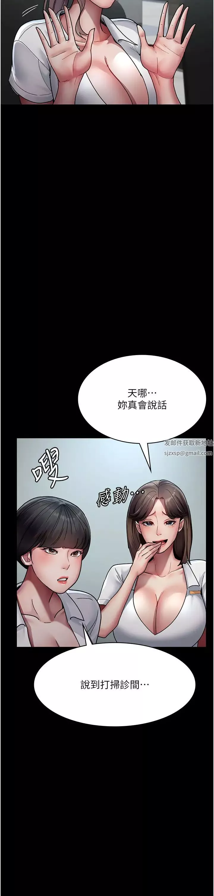 夜间诊疗室-第38话-你竟敢搞大病人的肚子? - 图片 9