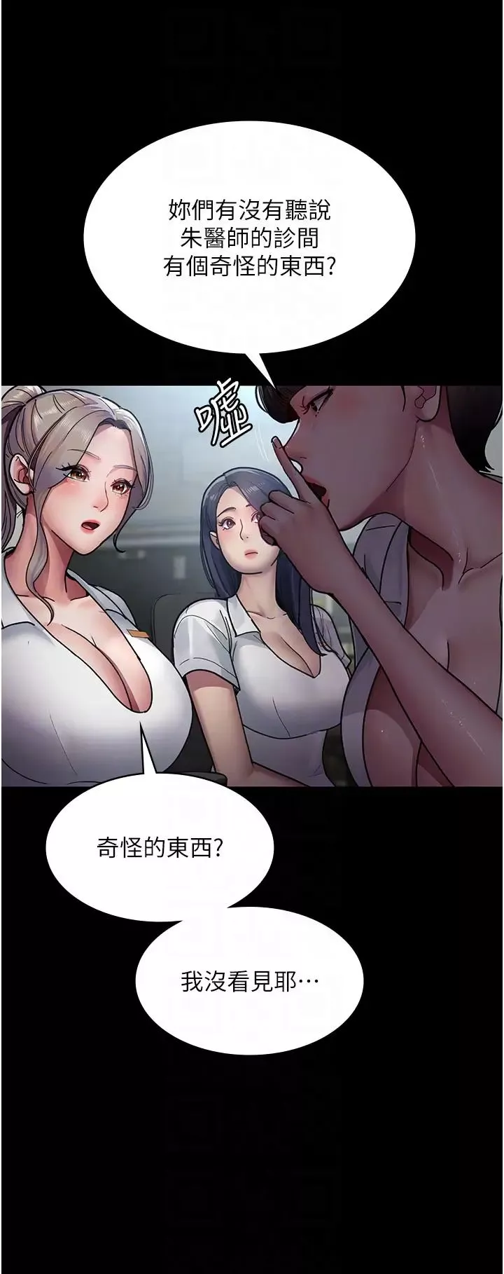 夜间诊疗室-第38话-你竟敢搞大病人的肚子? - 图片 10