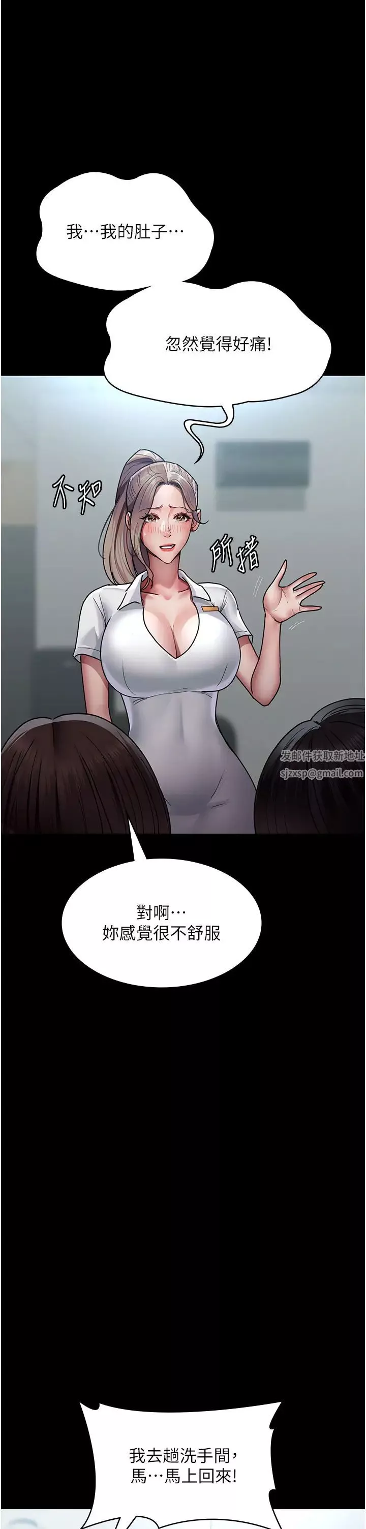 夜间诊疗室-第38话-你竟敢搞大病人的肚子? - 图片 19