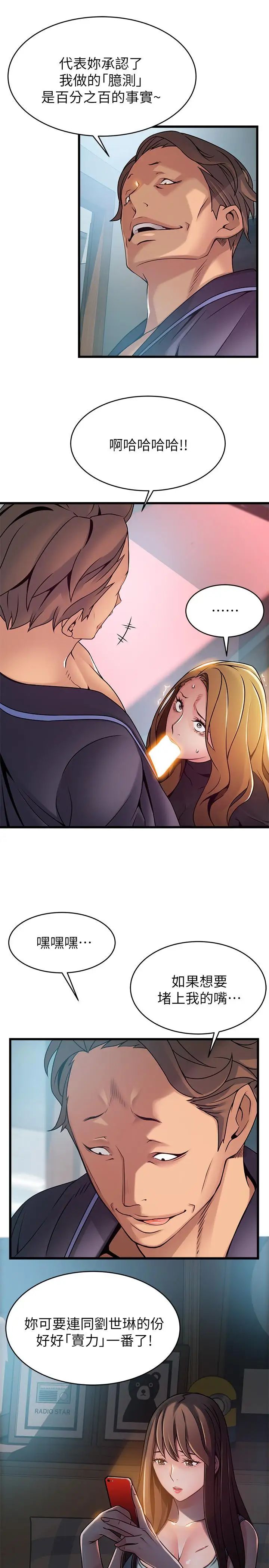 弱点第62话-你们以前是出来卖的吧？