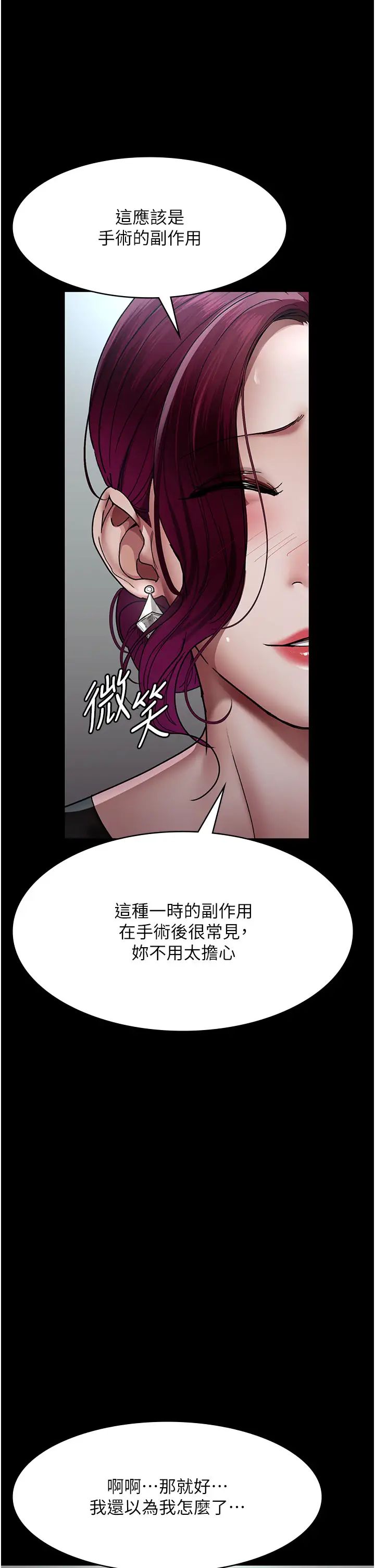 夜间诊疗室第38话-你竟敢搞大病人的肚子?