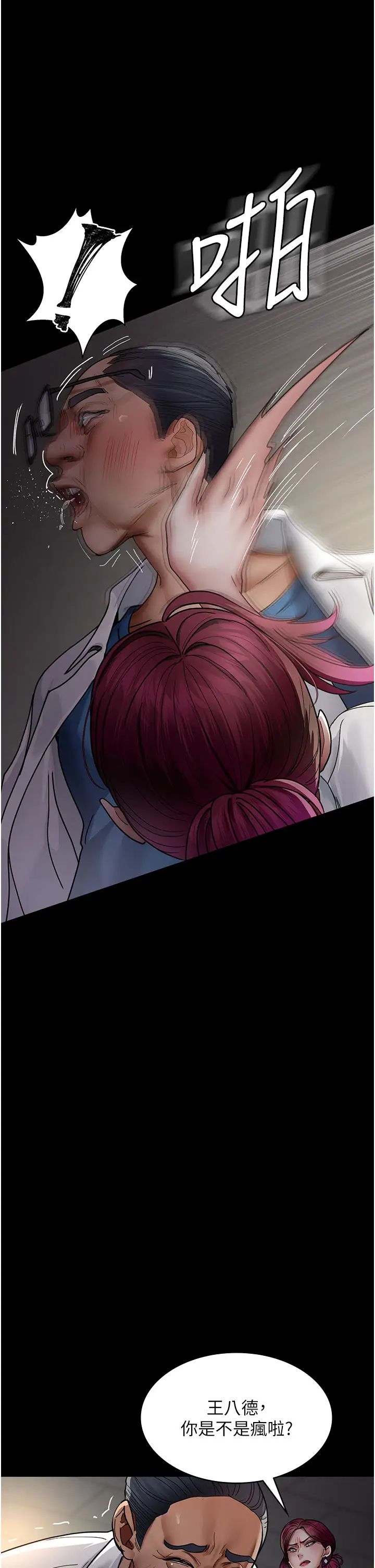 夜間診療室第38話-你竟敢搞大病人的肚子?