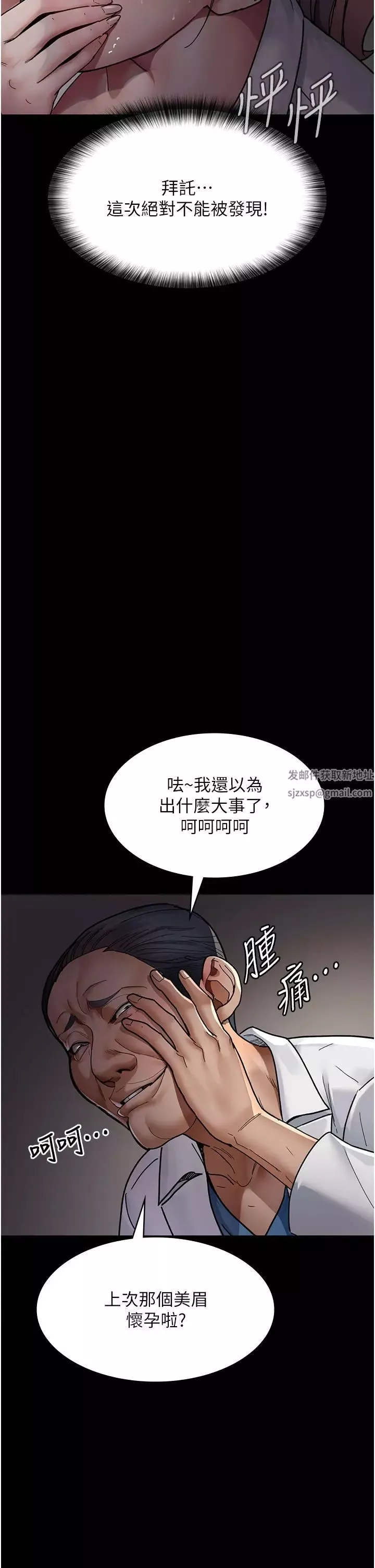 夜間診療室第38話-你竟敢搞大病人的肚子?