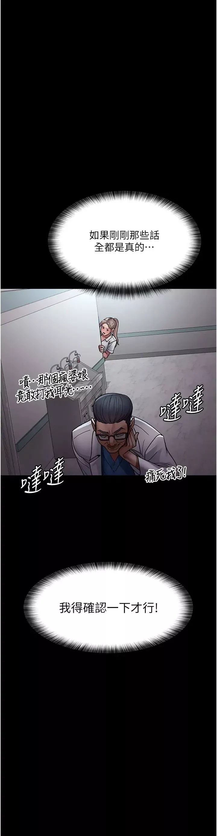 夜間診療室第38話-你竟敢搞大病人的肚子?