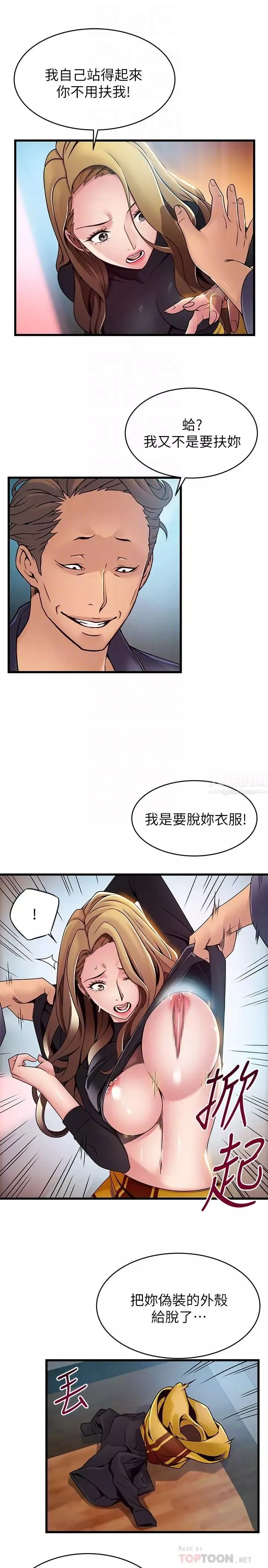 弱点-第63话-自尊心被践踏 - 图片 16