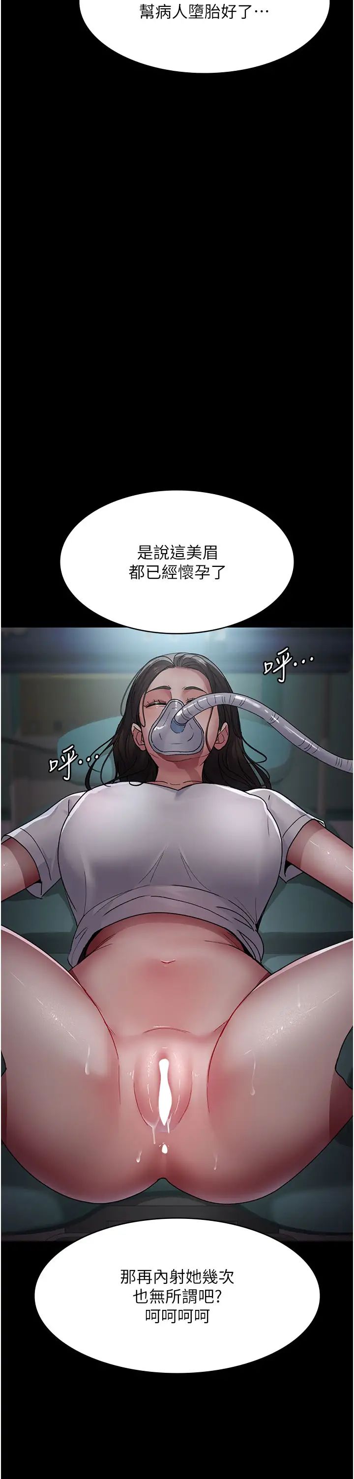 夜间诊疗室第38话-你竟敢搞大病人的肚子?