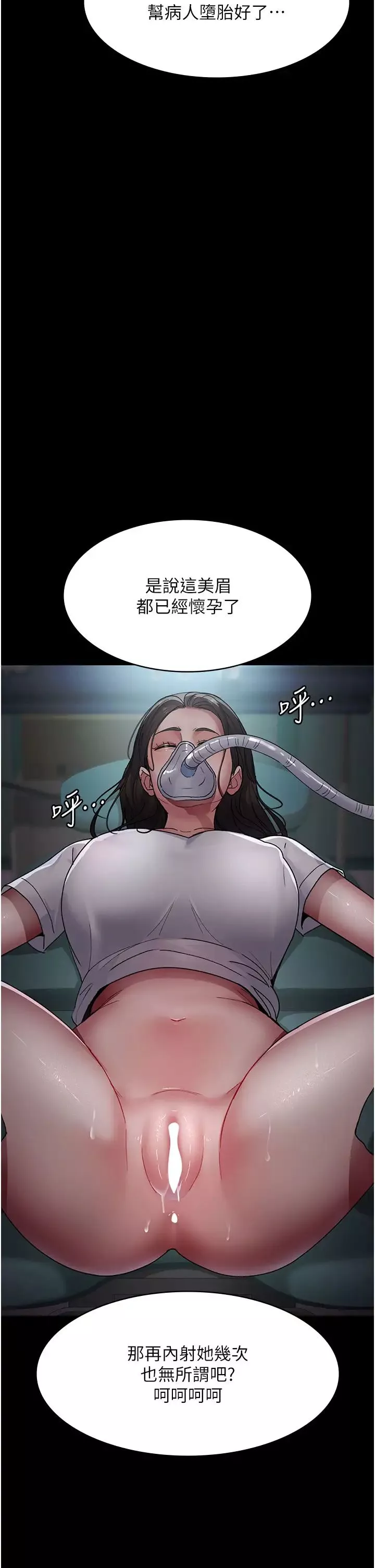 夜間診療室第38話-你竟敢搞大病人的肚子?