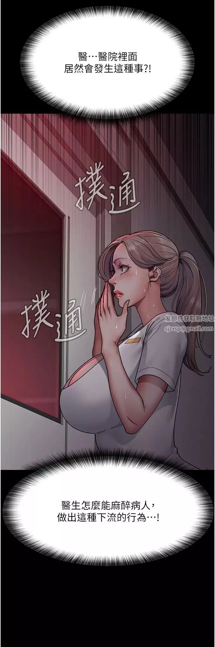 夜間診療室第38話-你竟敢搞大病人的肚子?