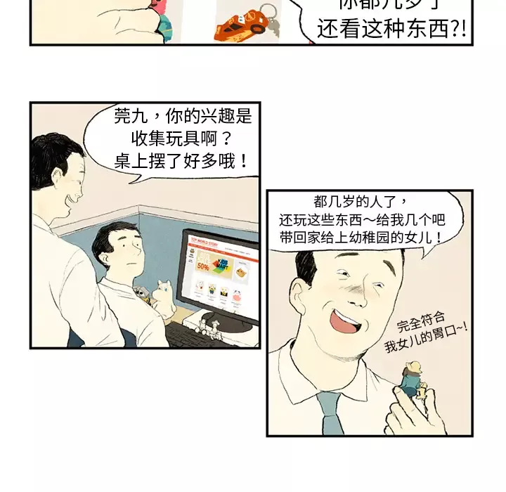 非比寻常的爱恋第1话