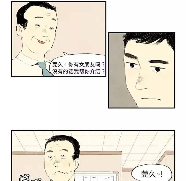 非比寻常的爱恋-第1话 - 图片 15