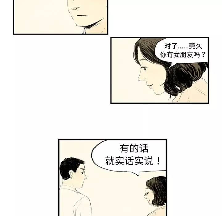 非比寻常的爱恋第1话