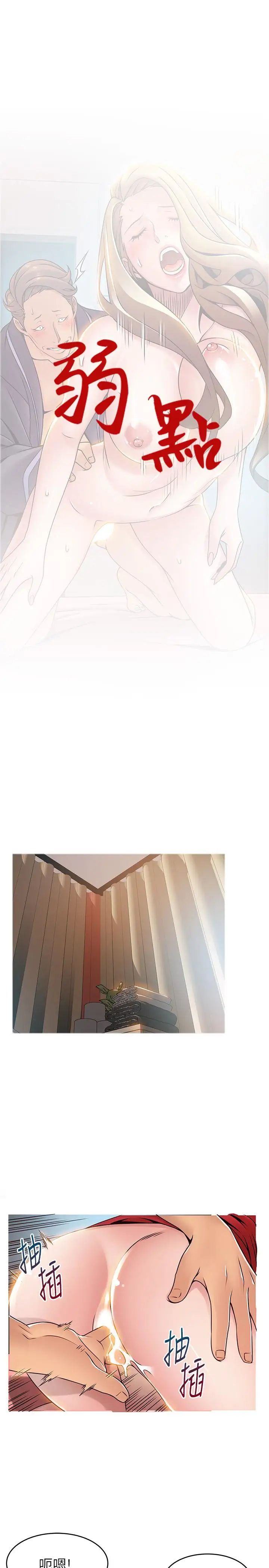 弱点第64话-迸发的小姐本能