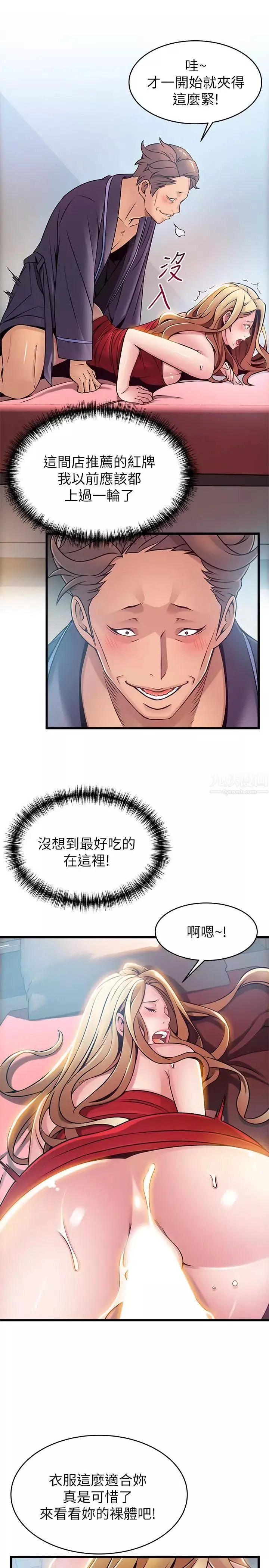 弱點第64話-迸發的小姐本能