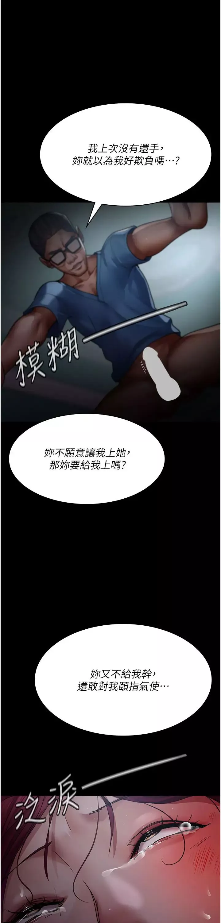 夜间诊疗室-第39话-惨遭霸王硬上弓的朱佳仪 - 图片 31