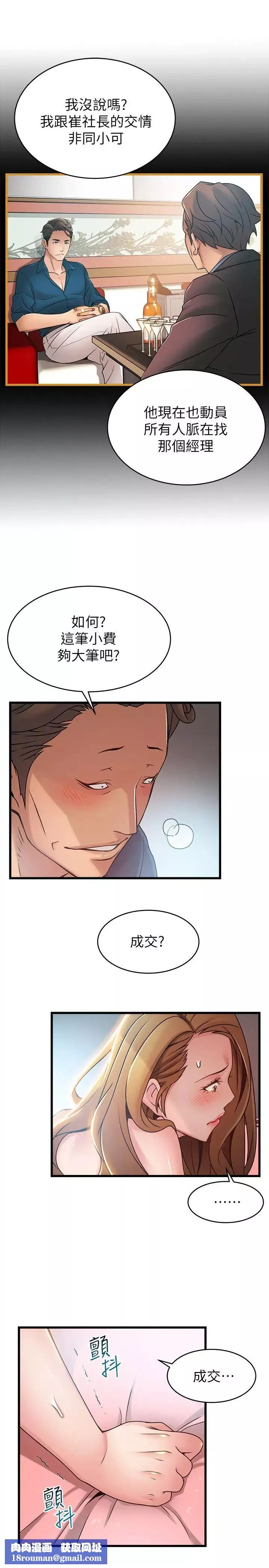 弱点-第64话-迸发的小姐本能 - 图片 17