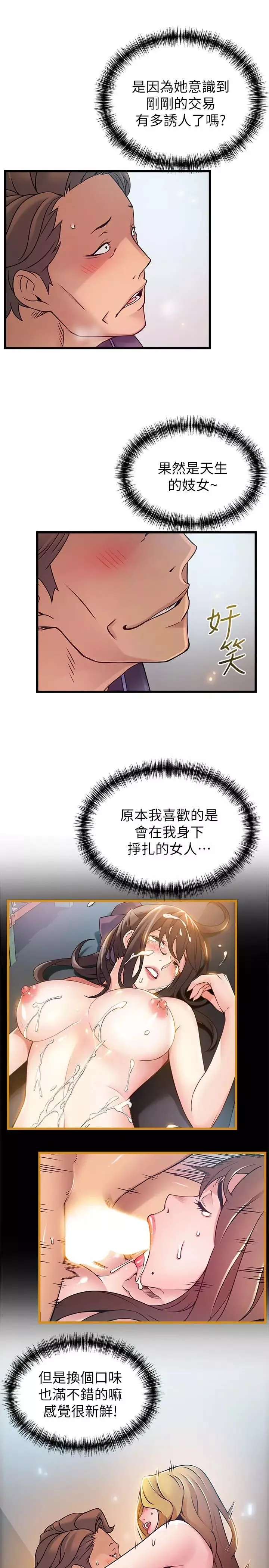 弱点-第64话-迸发的小姐本能 - 图片 25