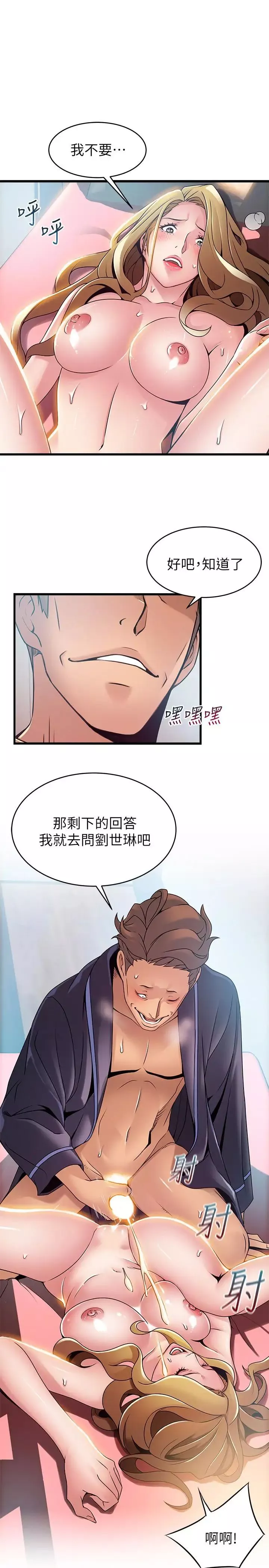 弱点-第64话-迸发的小姐本能 - 图片 29