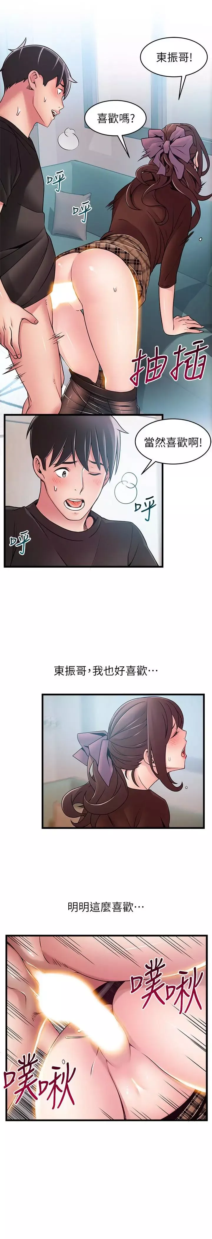 弱點第65話-被小秘書教訓